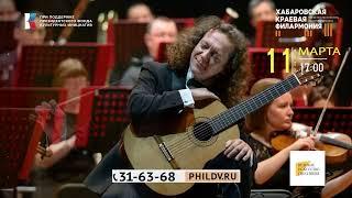 Анонс 11.03.23 - Концерт "Испания. Гитара". ДВАСО, солист – Дмитрий Илларионов