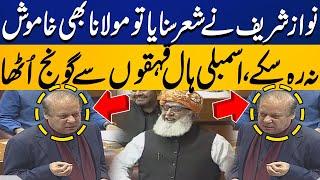 Maulana Fazlur Rahman Corrected Nawaz Sharif During NA Session | Capital TV