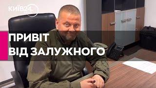 "Живий, здоровий, готує контрнаступ": головнокомандувач ЗСУ передав вітання українцям