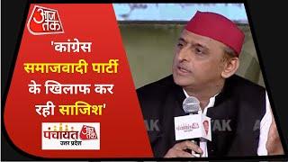 Panchayat AajTak UP: यूपी में चलेगी अखिलेश यादव की साइकिल? | Akhilesh Yadav | Uttar Pradesh