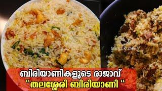 തലശ്ശേരി മട്ടൺ ബിരിയാണി | Thalasseri Mutton Biriyani Recipe Malayalam | Malabar Biriyani Recipe