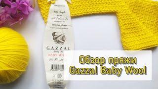 Обзор пряжи Gazzal baby wool