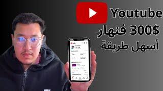 كيفاش تبدا قناة يوتيوب وتبدا تربح من النهار الأول (خطوة بخطوة)