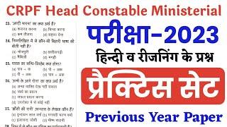 CRPF Head Constable Ministerial 2023 | Practice Set | CRPF HCM & ASI Steno Previous Year Paper