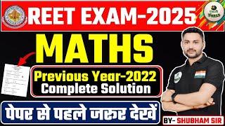 REET MATHS PAPER ; ऐसा आता है पेपर , परीक्षा के पहले देखें ; SELECTION वाली क्लास REET EXAM MATHS