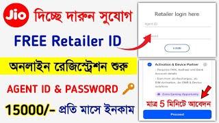 Jio Retailer ID Online Registration 2023 | How to Become Jio Partner | Jio Pos Lite Id Online Apply