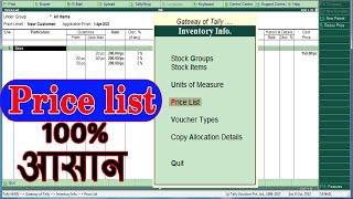 price level in tally erp 9 | price list in tally erp 9 | price list in tally erp 9 in hindi | price