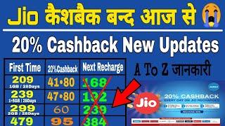 Jio Recharge Cashback New Rules | Jio 20% Cashback | Jio Cashback New Updates 2022