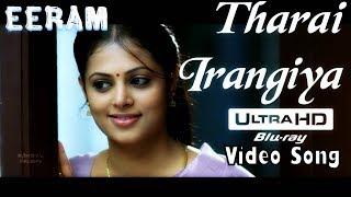 Tharai Erangiya | Eeram HD Video Song + HD Audio | Nandha,Aadhi,Sindhu Menon | Thaman