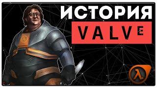 VALVE • ИСТОРИЯ УСПЕХА 