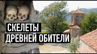 Скелеты и заблуждения монастыря Некреси