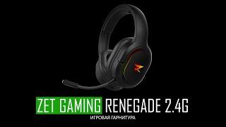 Вскрытие покажет #14 - Гарнитура Zet Gaming Renegade 2.4G | Сезон 2