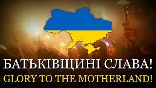 "СЛАВА УКРАЇНІ!" - Ukrainian Nationalist Cry [Lyrics + Translation]