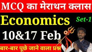 Class 12th Economics All important Objective question Exam 2024 | Economics VVI MCQ Exam 2024