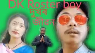 মোৰ মন সুগুল তুগুল (DK Roster boy here) কাহিনী  #mirimising#অসমগুৱাহাটী#