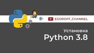 Как установить Python 3 8 на Windows. How to install Python on Windows