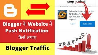 Blogger Ke Website Me Push Notification Kaise Lagaye In Hindi