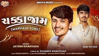 ચક્કાજામ - ChakkaJam - Jayesh Kharvada | Dharmik Bamosana | New Marriage Song 2024 | Original Audio