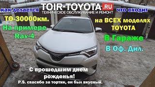 Как делается НЕЧЁТНОЕ ТО (10,30,50...) на ВСЕХ моделях TOYOTA. Показываю на примере RAV-4.