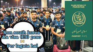 South korea ka visa (E9) pesso  pe kon karta hai ? Oec ke khelaf ihtejaj