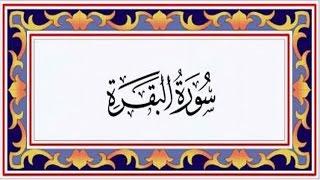 Surah AL BAQARAH (the Cow)سورة البقرة - Recitiation Of Holy Quran - 2 Surah Of Holy Quran