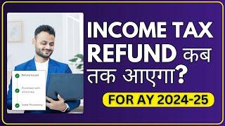 AY 2024-25 का Income Tax Refund कब आएगा ?