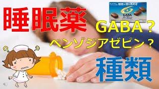 【不眠と睡眠薬】GABAの経口摂取は効果ある？どんな睡眠薬がある？高齢者に使用しずらい睡眠薬とは？