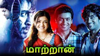 Maattrraan Tamil Full Movie | Suriya Double Action Movie | மாற்றான் | Suriya, Kajal Aggarwal