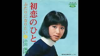 小川知子「 初恋のひと」 1969