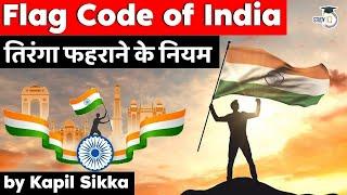 Flag Code of India: Rules for Correct National Flag Display | StudyIQ