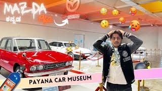 ಪಯಣ ಕಾರ್ ಮ್ಯೂಸಿಯಂ|Payana|Vintage Cars|Mysore|ಪ್ರತಿಯೊಬ್ಬ ಕಾರು ಪ್ರೇಮಿಯೂ ನೋಡಲೇಬೇಕು|