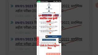 UPSSSC pet 2022 revised answer key out.How to check UPSSSC PET answer key.