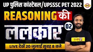 Reasoning for UP Police Constable/UPSSSC PET | UP Police/UP PET Reasoning by Deepak Sir