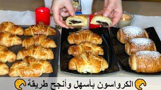 French croissant without machine -الكرواسون الفرنسي بأسهل وأسرع وأنجح طريقة وبأقل نسبة دهون