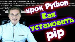 Как установить pip для python на Windows, Linux, Mac OS