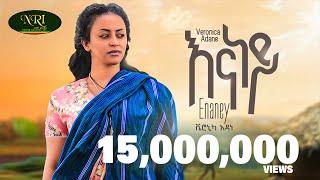 Veronica Adane - Enaney - ቬሮኒካ አዳነ - እናነይ - New Ethiopian Music 2023 (Official Video)