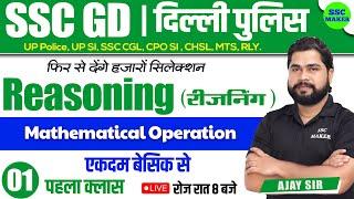 SSC GD 2023 | Mathematical Operation Class #1 | Reasoning short tricks for gd exam 2023 by Ajay Sir