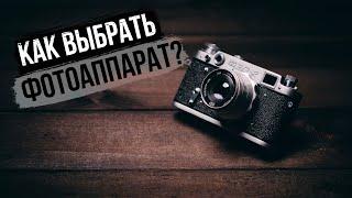 Как выбрать фотоаппарат: цифровой фотоаппарат для начинающих