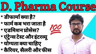 D Pharma 2021 | What is D Pharma Course | How to Get Admission in D Pharma #DPHARMA