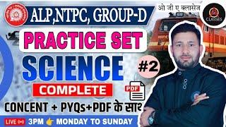 DAY -02 || RAILWAY ALP,NTPC,GROUP-D SCIENCE || CET || #science #ogaclasses #sciencemcqforrailway