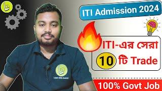 Best ITI Trade for Govt Job | সেরা 10 টি ITI Trade | Best ITI Course after 10th | Avishek Das