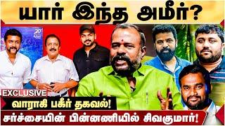 AMEER-க்கு ஸ்கெட்ச் போட்ட SIVAKUMAR ! அன்று நடந்தது என்ன? - JOURNALIST VARAAKI பகீர் தகவல்! | Varahi