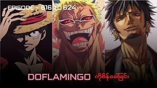 One Piece Recap | Episode 616 to 624 - Doflamingo ကိုစိန်ခေါ်ခြင်း