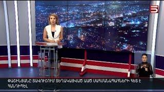 Հայլուր 20։30 Նոր ջրհեղեղի վտանգ կա՞ Հայաստանում. ակտիվ ցիկլոն է մտել երկիր