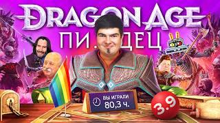 DRAGON AGE: THE VEILGUARD - ЭТО АХ..Й