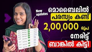 മൊബൈലിൽ പരസ്യം കണ്ട് 2 ലക്ഷം ബാങ്കിൽ കിട്ടി Full തെളിവ് കാണൂ New Updates അറിയാം  Googlepay Paytm