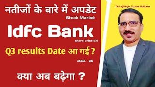 Idfc Bank Share News Q3 result 2024 25 Upcoming - IDFC First Bank Ltd | Idfc first bank share price