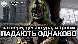 ️ «ПРИВИД»:  Снайперів в полон не беруть. Вони і не здаються. | Президентська Бригада