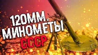 COH2 ● СОВЕТСКИЕ ТЯЖЕЛЫЕ МИНОМЕТЫ В БОЯХ 2x2 