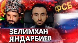 Зелимхан Яндарбиев – гордость уммы!